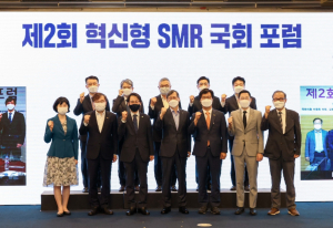 한국수력원자력 ˝제2회 혁신형 SMR(소형모듈원자로) 국회포럼˝ 열려