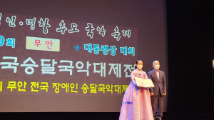 경주 국악인 주영희씨 제19회 무안 전국 승달국악대제전 `종합최우수상` 수상 영예