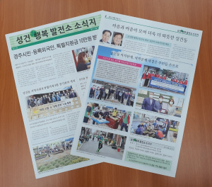 경주시 성건동 `성건행복발전소 소식지` 발간