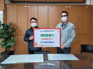 경주시, 대현공업(주) 어려운 이웃에 `사랑의 성금 5백만원` 기탁