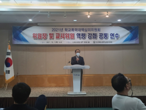 경주교육지원청, 학교폭력대책심의위원회 위원장 및 교사위원 역량강화 연수