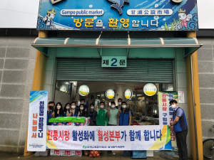 한국수력원자력 월성원자력본부 `감포 전통시장 장보기`