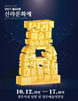 경주시, 제48회 신라문화제 전면 비대면 개최