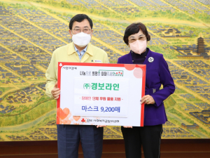 경주시, (주)경보라인 장애인 단체 `사랑의 마스크` 기탁