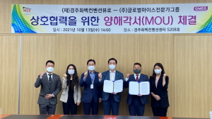 경주시, HICO 신규 지역특화전시회 개최 업무협약 체결
