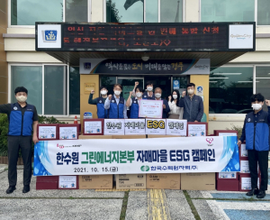 경주시 월성동, 한국수력원자력(주) 그린에너지본부 수력처 `사랑의 마스크` 후원