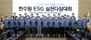 한국수력원자력, ESG 액션 데이즈(Action days) 운영