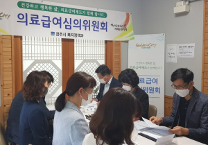 경주시, 의료급여 수급자 의료보장 강화