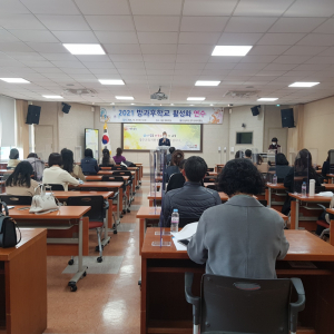 경주교육지원청, 방과후학교 활성화 연수 개최