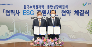 한국수력원자력. 동반성장위원회 ‘협력사 ESG 지원사업’ 업무협약 체결