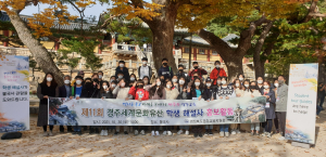 경주교육지원청, 경주 세계문화유산 학생 해설사 홍보활동 전개