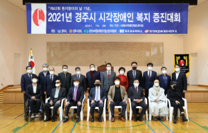 경주시, 제42회 ‘흰 지팡이의 날 기념식’ 개최