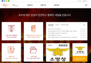 경주소방서 `소방민원업무` 집에서 편하게 신청하세요