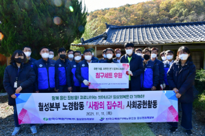 한국수력원자력 월성원자력본부, 노경합동 ‘사랑의 집수리’ 봉사