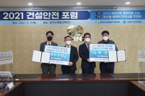 한국수력원자력, 국토안전 경진대회 건설안전 우수사례 부문 시상식 개최