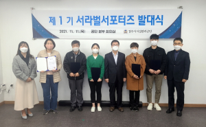 경주시시설관리공단, 서라벌서포터즈 발대식 개최