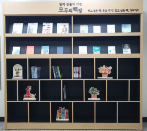 경주시립도서관, 도서 나눔 코너 ‘모두의 책장’ 운영