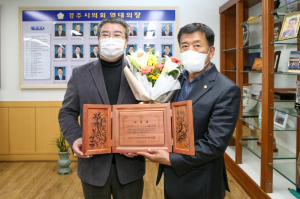 경주시의회, 김수광 경제도시위원장 “지방의회 30주년 기념 표창” 수상