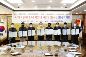 경주시, 전국 지자체 최초 퍼스널 모빌리티 국산화 전초기지 구축 `본격화`