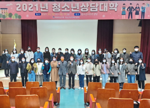 경주시 ‘2021년 청소년상담대학’ 개강