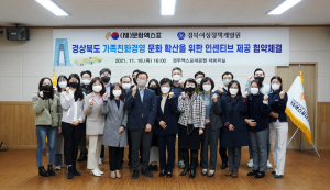 (재)문화엑스포. 경북여성정책개발원, 가족친화경영 확산 ‘맞손’
