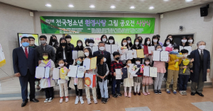 환경운동실천협의회, 제17회 전국 청소년 환경사랑 그림 공모전 시상식 개최