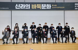 경주시, 제14회 신라학 국제학술대회 개최