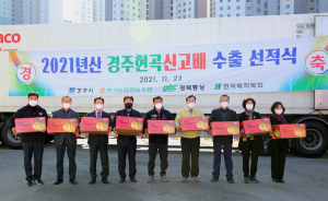 경주시 ‘현곡배 180톤 대만 수출 선적식’ 개최