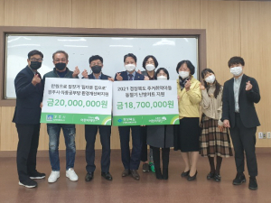 경주시. 초록우산 어린이재단. 경주시 주민자치연합회 `드림스타트 아동 주거환경개선 지원` 추진