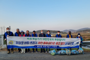 경주시 월성동, 바르게살기위원회 `깨끗한 마을 만들기` 환경정비