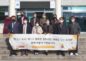 경주시립도서관, 2021년 운영위원회 개최