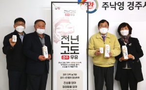 주낙영 경주시장, 신선 로컬푸드 ˝천년고도 경주우유˝ 본격 출시 현장 방문