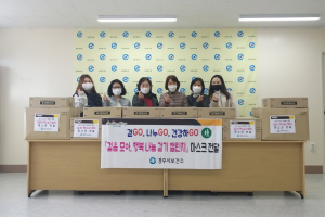 경주시 보건소 ‘걸음 모아 행복 나눔 기부 챌린지’로 이웃사랑 실천