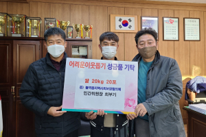 경주시 불국동, 최부기 지역사회보장협의체 민간위원장 `사랑의 쌀 나눔`