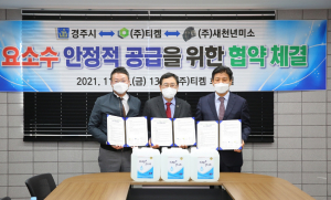 경주시 `지역 요소수 안정적 공급` 업무협약 체결 