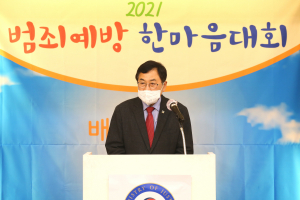 경주시 `청소년 범죄예방 한마음대회` 개최 