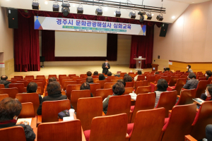 경주시, 문화관광해설사 맞춤형 심화교육 