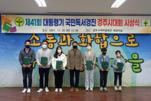 새마을문고 경주시지부, 제41회 국민독서경진 경주시대회 시상식 개최 