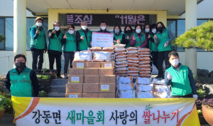 경주시 강동면, 새마을회 `아름다운 나눔` 실천 
