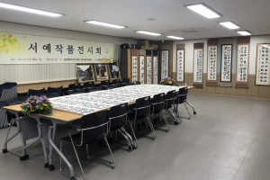 경주시 용강동, 주민자치위원회 `서예 작품 발표회` 개최