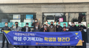 동국대 경주캠퍼스, 학생주거관리위원회 신설 `안전한 주거환경활동 추진`