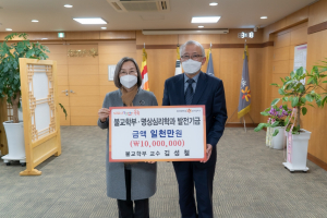 동국대 경주캠퍼스, 김성철 교수 `탄허학술상 수상 상금 전액 학교 기부` 