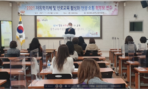 경주교육지원청, 자유학기제. 진로교육 활성화 `학부모 연수` 