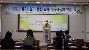 경주교육지원청 유아.놀이 중심 교육 나눔공동체 연수 
