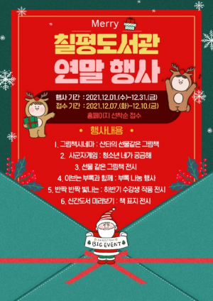 경주시, 칠평도서관 12월 다양한 연말행사 개최