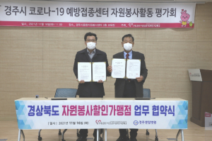 경주시종합자원봉사센터. 경주센텀병원 ‘자원봉사 할인가맹점` 업무협약 체결 