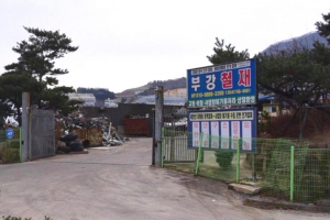 경주시 외동읍 `부강철재` 사랑 나눔 후원금 전달 