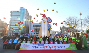 경주시 ˝희망 2022 나눔 캠페인˝ 사랑의 온도탑 제막식 개최 
