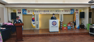 민족통일 경주시 협의회, 제21대 최정천 회장 취임