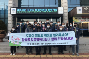 경주시 황성동, 달달복지단 복지사각지대 위기가구 발굴 정기 회의 